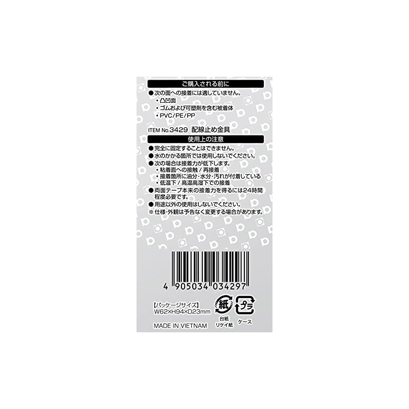 Amon Wiring Clips, Black (Cord Stickers, Cable Holders, Clips, Hooks), 19.5 x 10.0 mm, 40 pieces, 3429