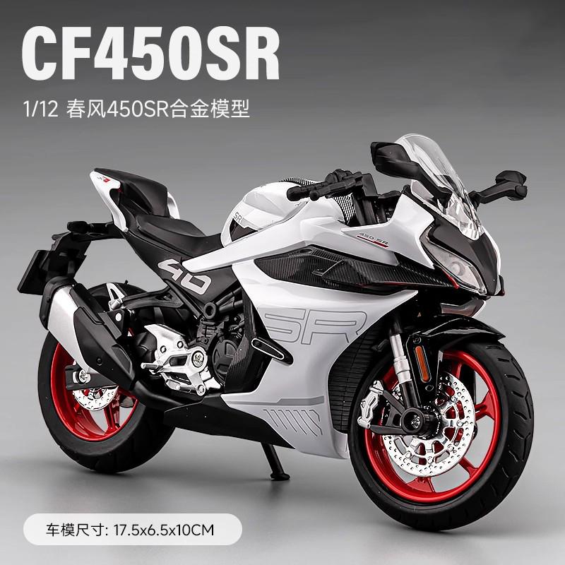 1:12 Alloy Motorcycle Model Diecast & Metal Vehicle Compatible With CFMOTO 450SR Ornaments Collection Hobbies Gifts With Friend