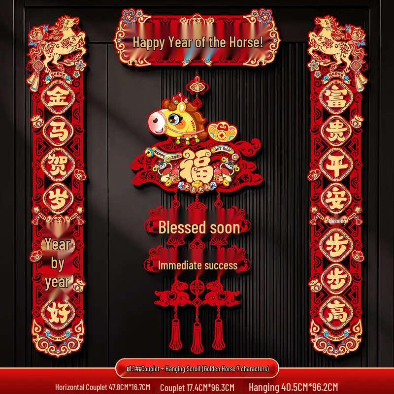 Handun Year of the Horse 3D Spring Festival Couplet Decoration