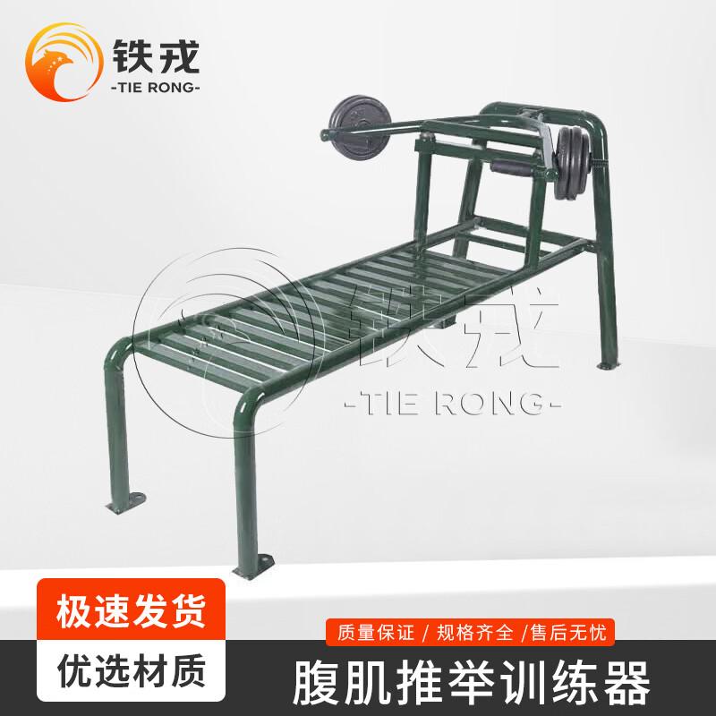 Tie Rong Outdoor Strength & Fitness Equipment