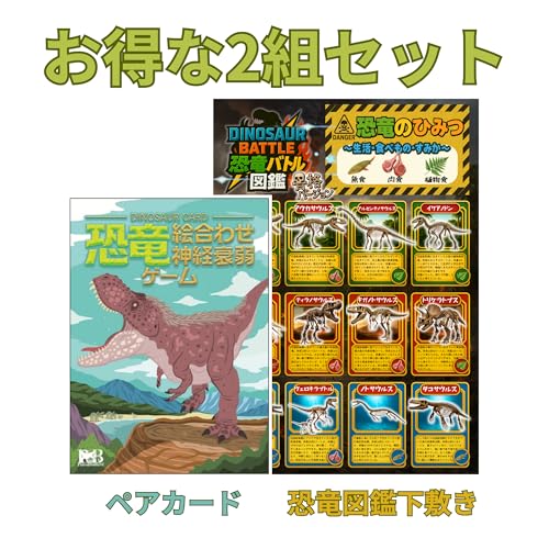 Children's Card Game (Value Set (Dinosaur Pair Cards, Dinosaur Encyclopedia Skeleton Desk Pad))