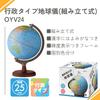 Raymay Fujii Globe, Administrative Type, Assembly Required, 25cm, OYV24