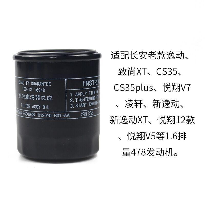 Auto parts High quality For engine 478 Changan Yuexiang v5 V7 cs35 EADO zhishang xt Yidong Lingxuan A800 oil filter