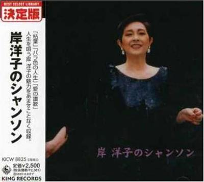 CD YOKO KISHI, ENSEMBLE LIONCEAU; LEON - Kishiyouko no Chanson KICW8825 Japan ObiJapanisch Sonstige Gebraucht