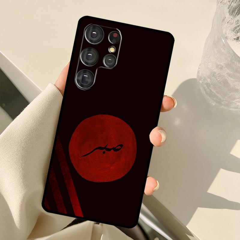 Sabr Patience Case For Samsung Galaxy S25 S24 S23 S22 S21 S20 Ultra S9 S10 Plus S21 FE S25 FE Back Cover
