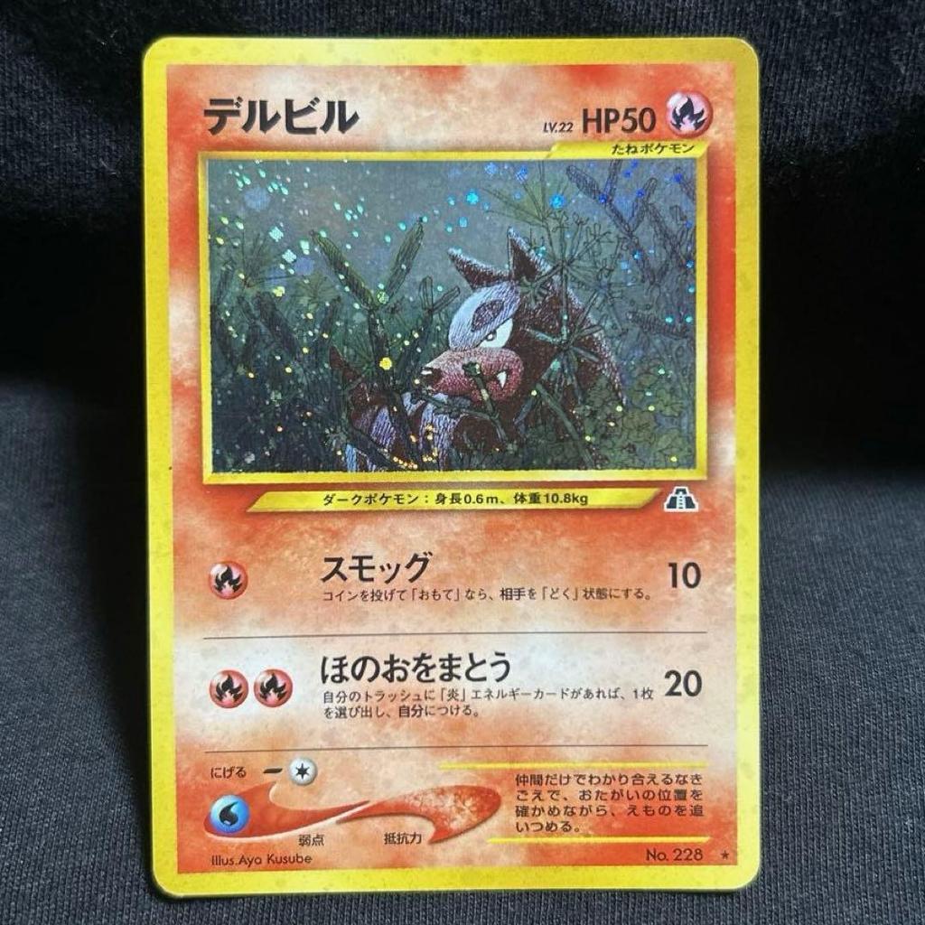 Used 【Old Back】Pokemon Card Houndour Holo No.228 Neo: To the Unknown
