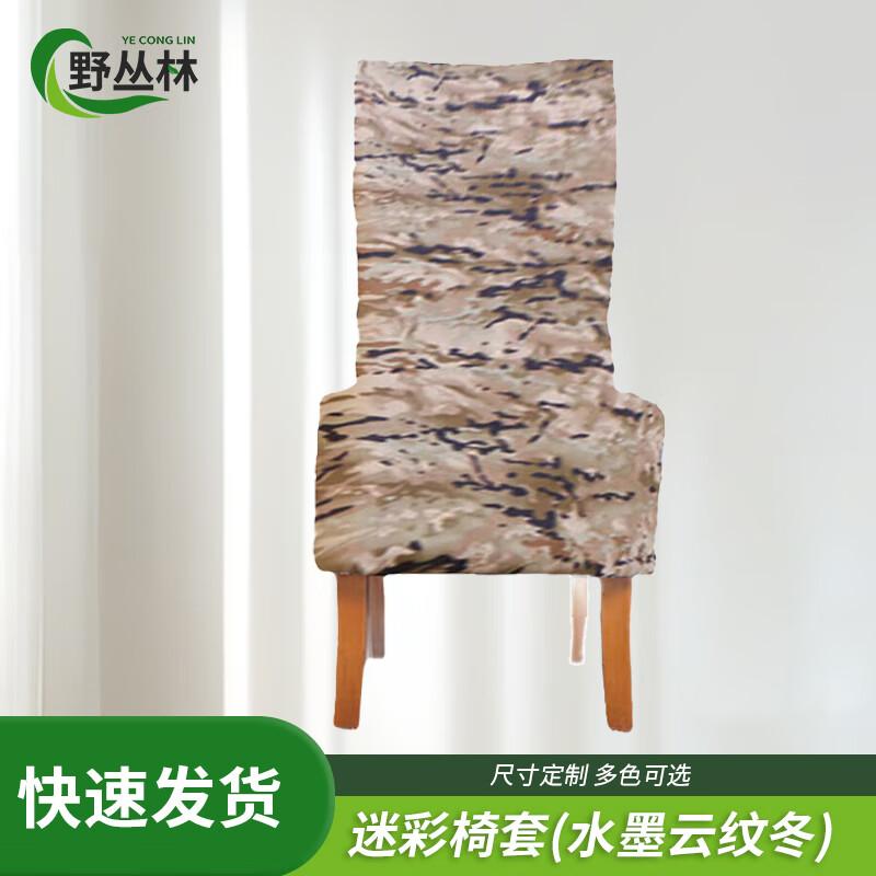 Wild Jungle Camouflage Half-Length Chair Cover