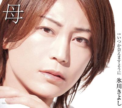 CD KIYOSHI HIKAWA  Haha  Type A  cW Itsuka Aemasu Y COCA17750 Japan ObiJapanese Enka Used