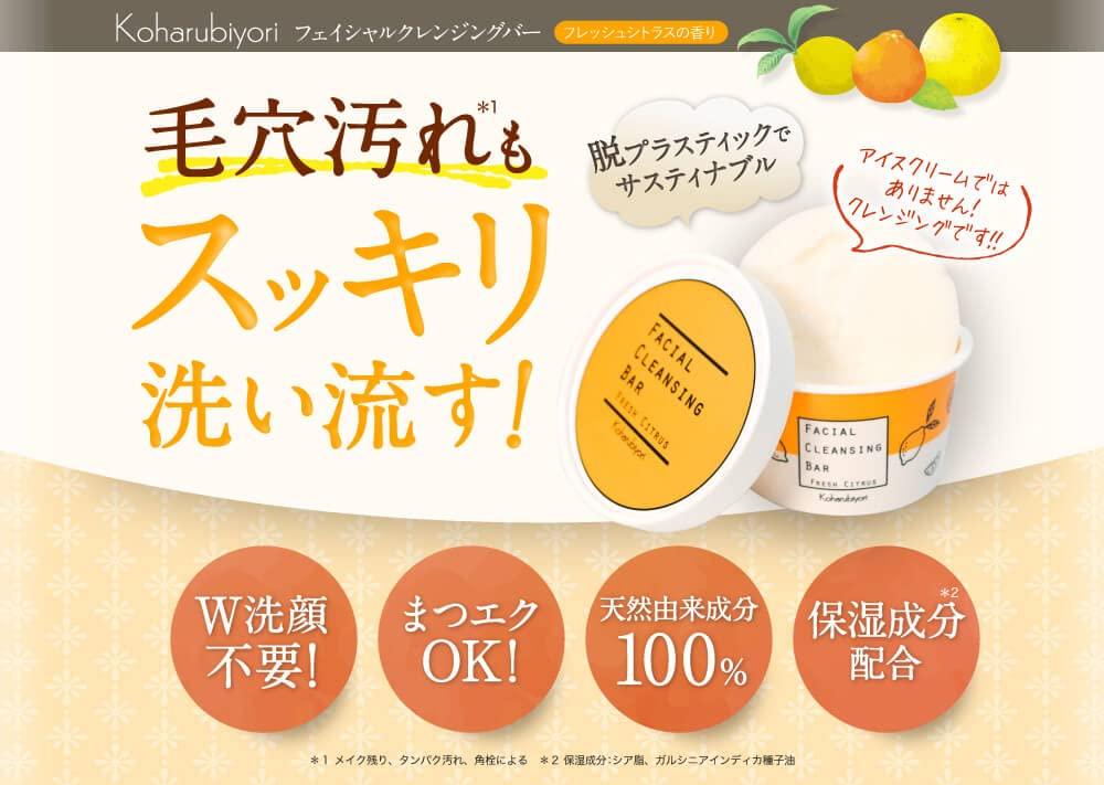 Koharubiyori Facial Cleansing Bar 2 Months (approximately Supply)