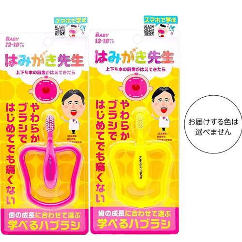 Okamura Hamiki Sensei Baby Ring Toothbrush for when the four front teeth (top and bottom) have erupted (Color cannot be selected) Pink or Yellow, 1 pi