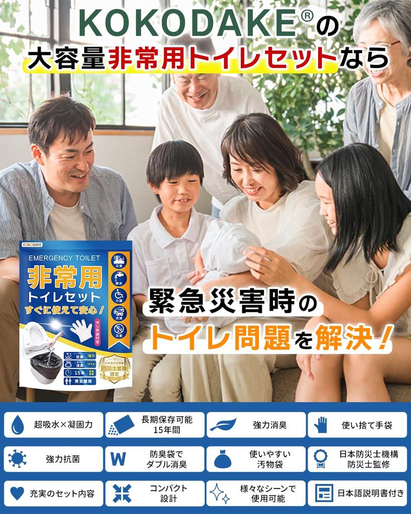 KOKODAKE Portable Toilet by the Japan Disaster Prevention Organization and Disaster Prevention Emergency Portable Disaster Preparedness Powerful Waste