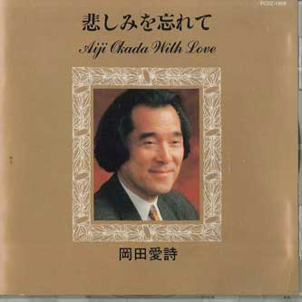 

CD AIJI OKADA - Kanashimi Wo Wasurete PCDZ1359 EMI Japan Japanese Enka Used