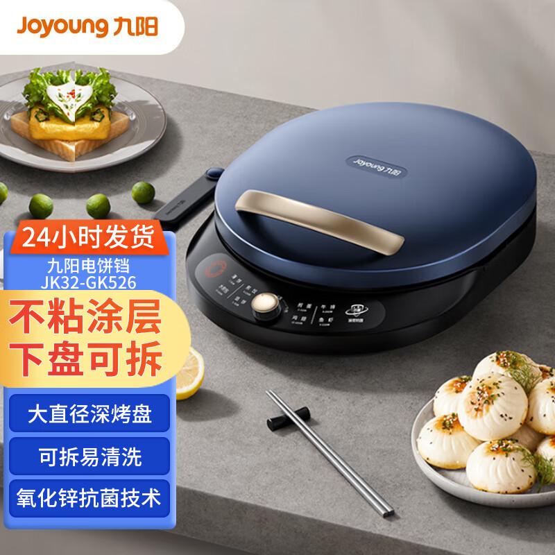 Joyoung Multi-functional Electric Pancake Maker  Griddle CN plug (adapter included)