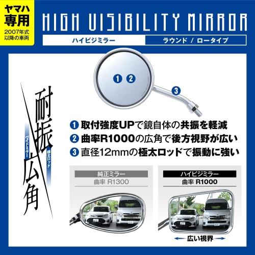 Daytona High Visibility Mirror, Motorcycle Mirror, For Yamaha Only (2007 Models and Later), Vibration Resistant, Wide Angle, Compliant with New Safety
