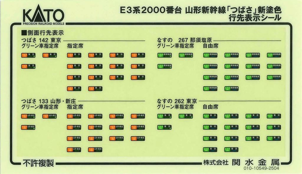 KATO N Gauge E3 Series 2000 Yamagata Shinkansen Tsubasa New Paint 7-Car Set, Model Train, 10-2096