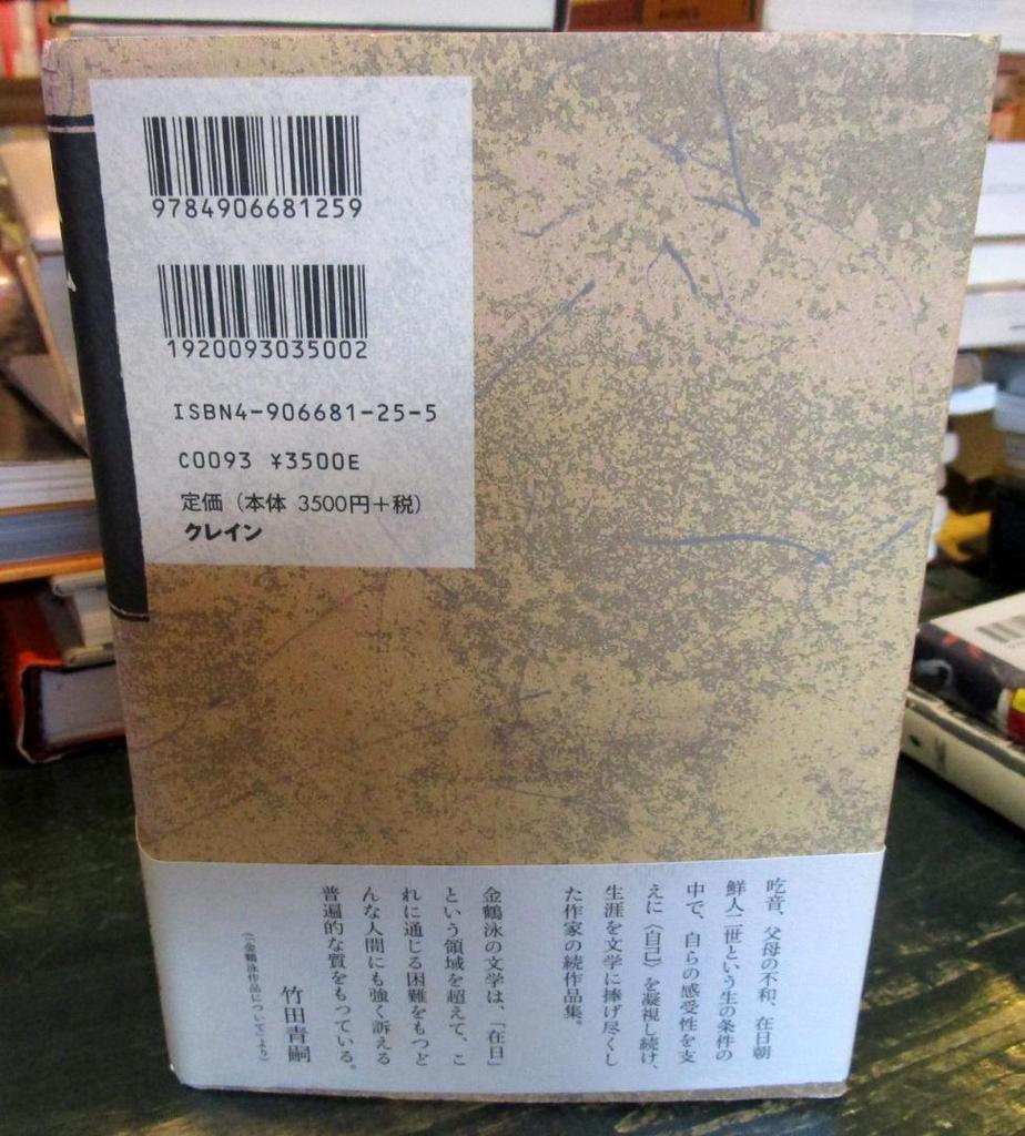 [USED] The Sorrow of the Earth (Kim Hak-young Works Collection / Kim Hak-young, 2)