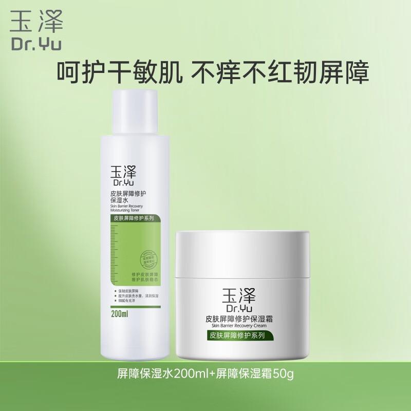 Dr.Yu Barrier Repair Hydrating Skincare Set (Water + Cream)