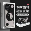Yin and Yang Tai Chi Diagram Applicable to Apple 16promax mobile phone case iphone13 magnetic suction bracket 15 advanced sense 14 hard
