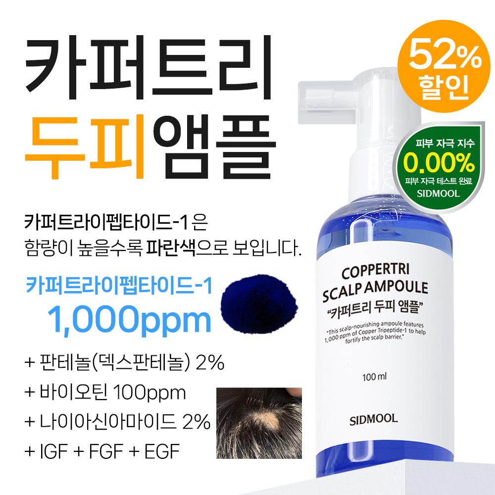 [2nd Event Limited To 100 People] Copper Tree Scalp Ampoule 100ml