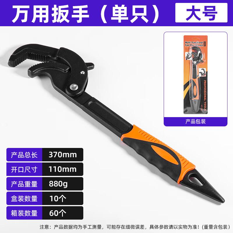 Universal Adjustable Wrench