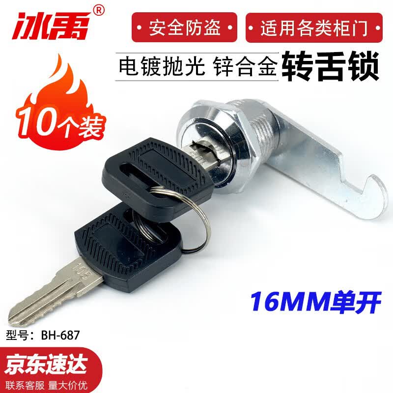 Bingyu BH-687 Zinc Alloy Cam Lock