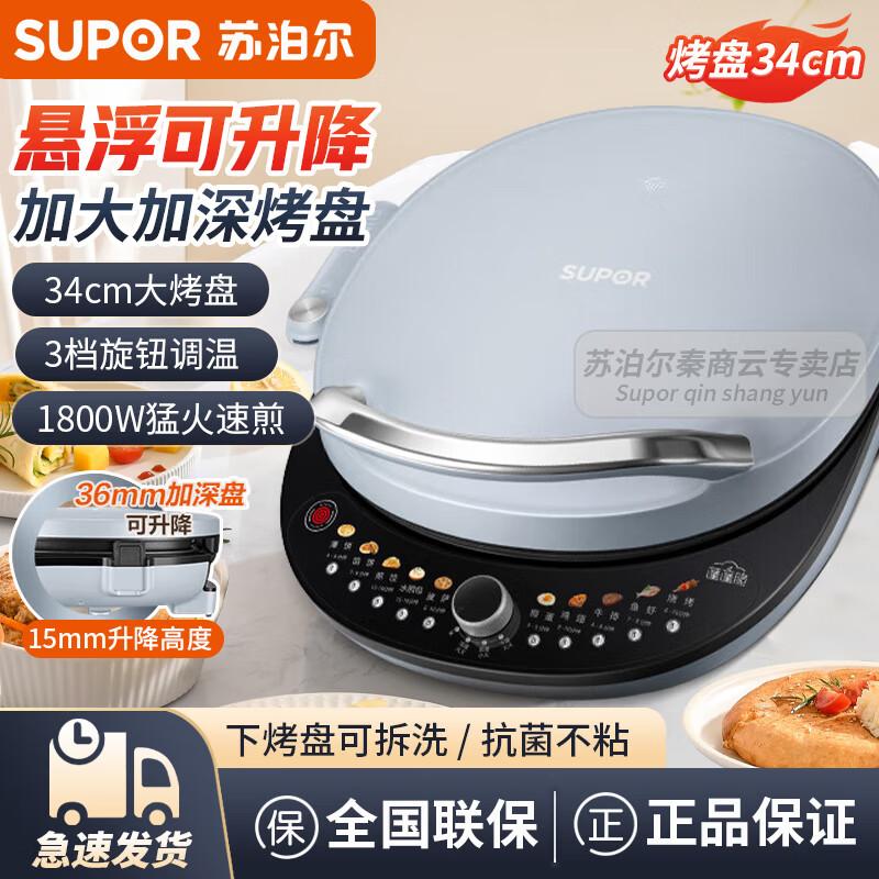 Supor Electric Griddle & Steam Grill CN plug (adapter included)