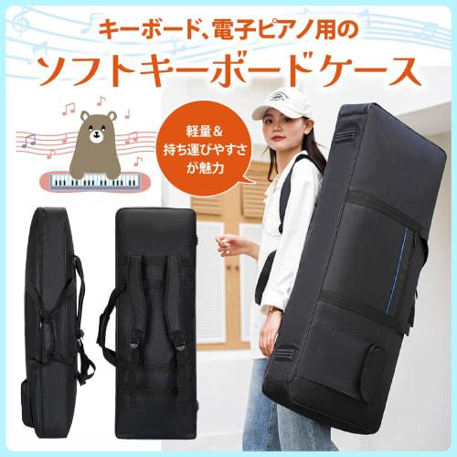 ZERONOWA Keyboard Bag, Keyboard Case, Digital Piano Storage Case for 61-Key and 88-Key Keyboards (88-Key)