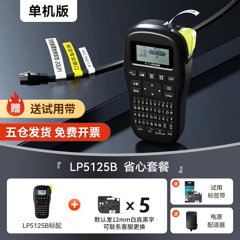 Allied Fang LP5125BT Communication Cable Label Printer