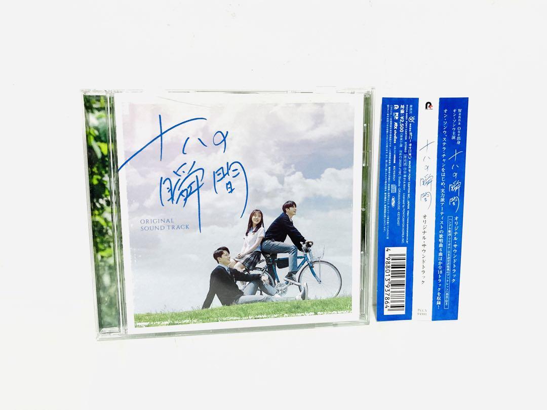 

[USED] Korean drama Eighteen Moments OST / Domestic soundtrack CD / With obi / Ong Seong Woo