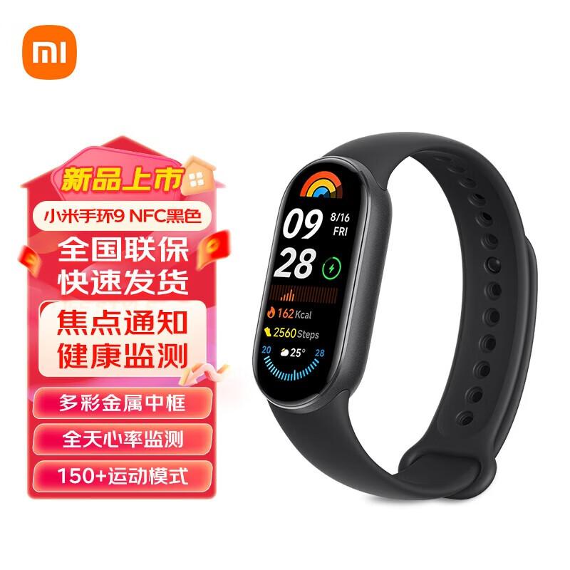 Xiaomi Smart Band 9 NFC (CN version)