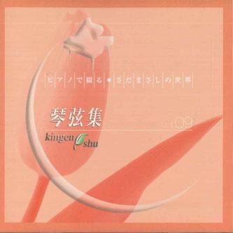 

CD VARIOUS - Masashi Sada s World Written On The OCD81009 FOA Japan Classical Used