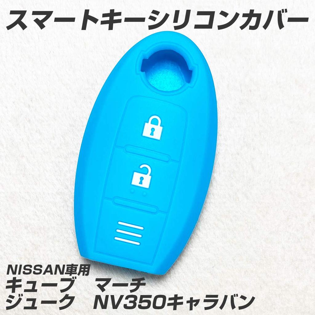 [IKT] Silicone Cover for Nissan Car Intelligent Key 2 Buttons Sky Blue / Notebook