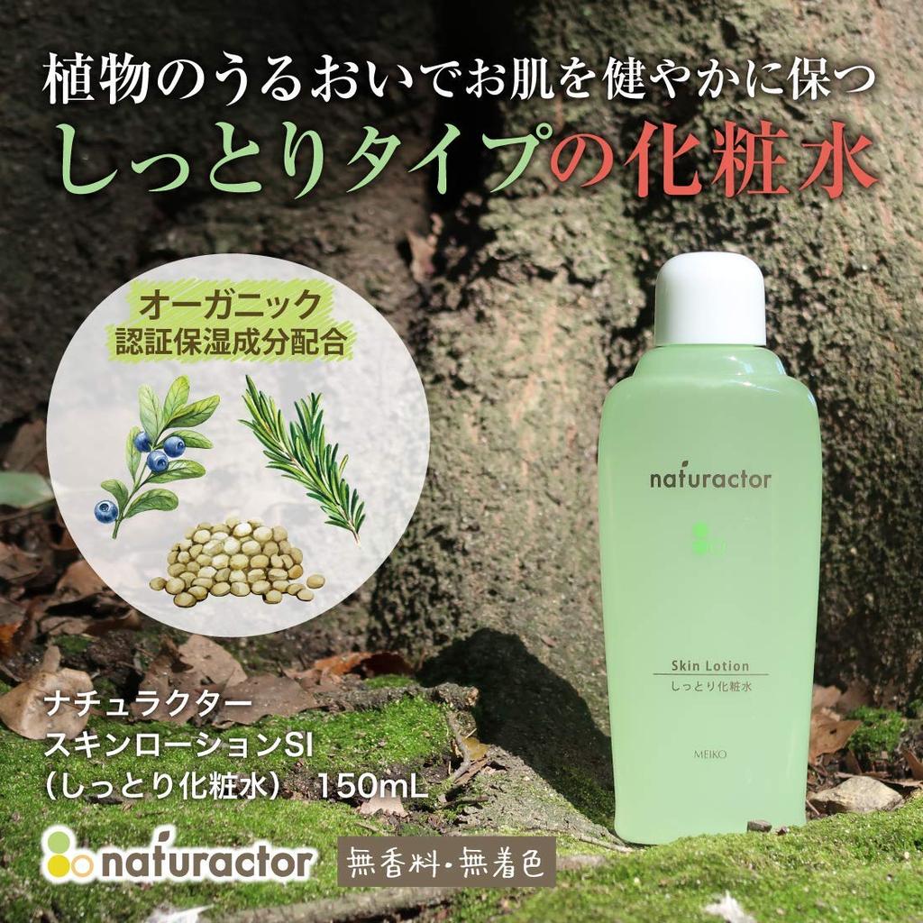 Skin Lotion SI 150mL Skin 2-Pack (Moisturizing Lotion, Organic, Natural) [Naturactor]
