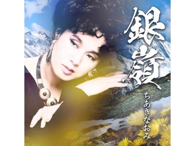 [CD] Ginrei Nomal Edition Naomi Chiaki TECD-30641 Kayoukyoku Concept Album NEW