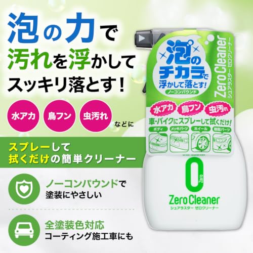 SurLuster Zero Cleaner, Car Wash, Removes Water Scaling, Bird Feces, and Insect Stains, No Compound, Can Be Used for Wheels and Resin Window Glass