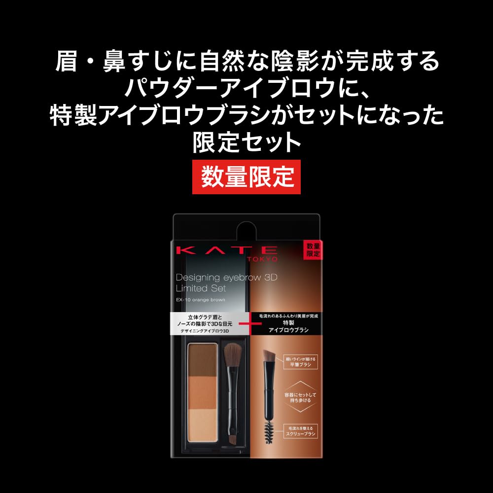 KATE Designing Eyebrow 3D Limited Set VIII EX-10