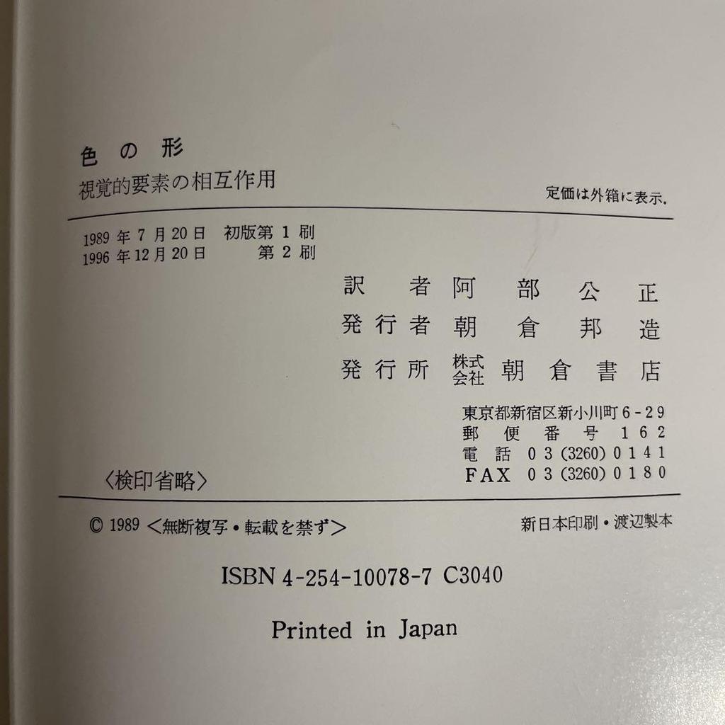 [USED] The Shape of Color by Karl Gerstner