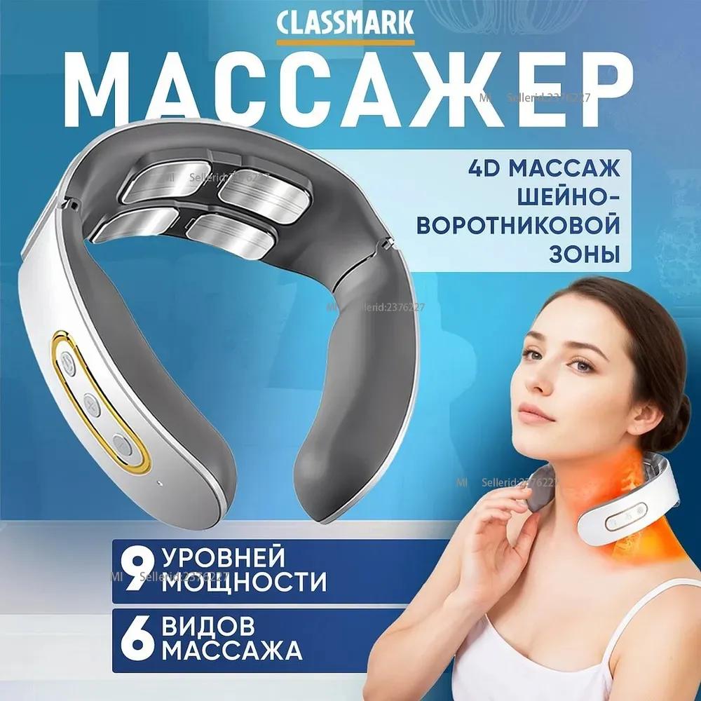 

Электрический, электрический импульс, беспроводной массажер для шеи, 6 режимов, расслабление и восстановление. Option1