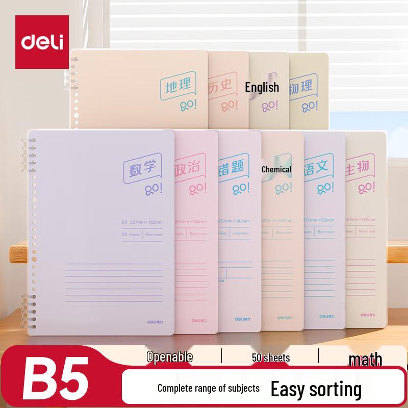 Deli B5 Loose-leaf Subject Notebook, 50 Sheets
