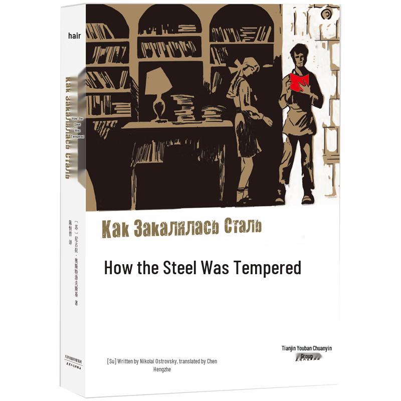How the Steel Was Tempered
