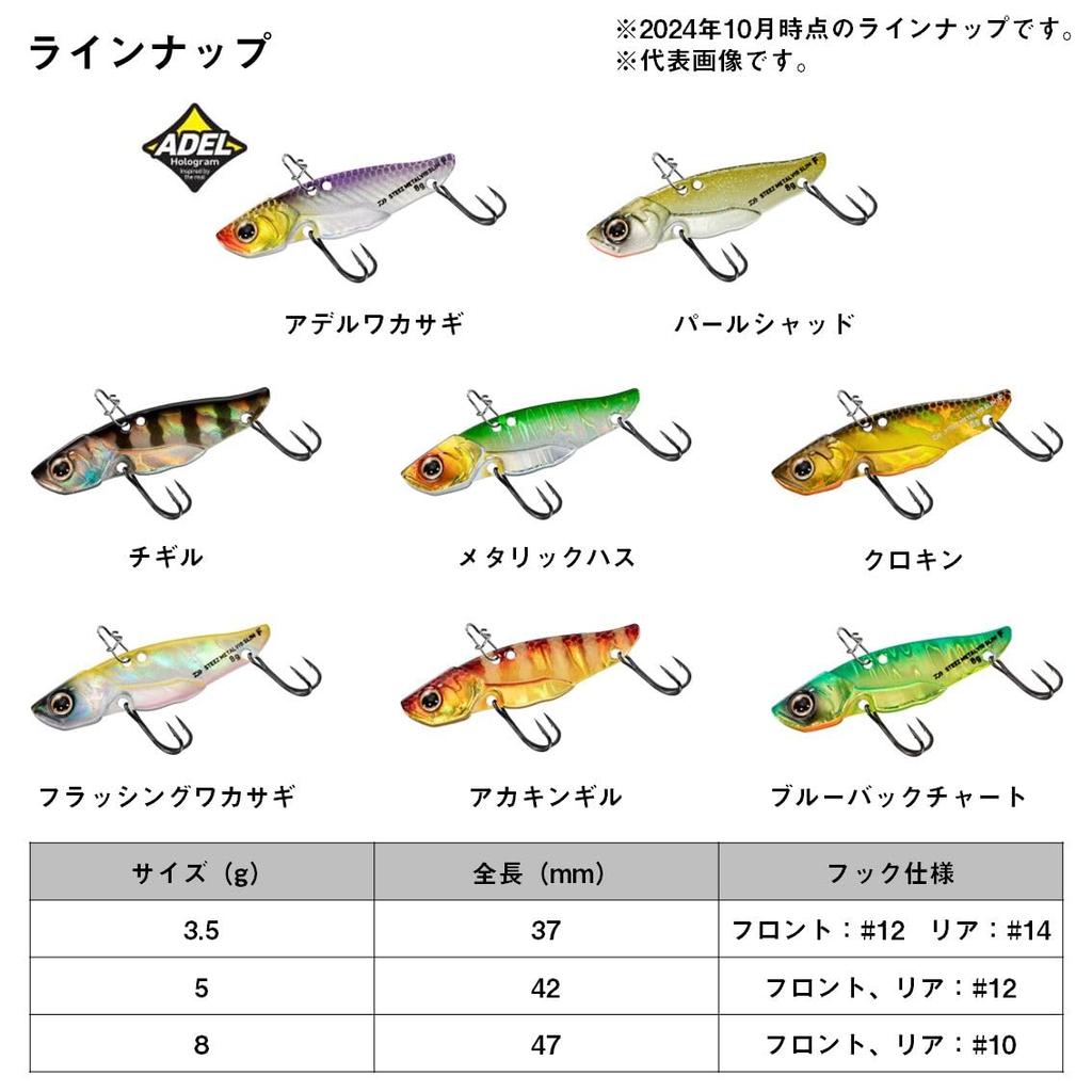 Daiwa STEEZ Metal Vibe Slim Akakingill Vibration Lure 3.5g