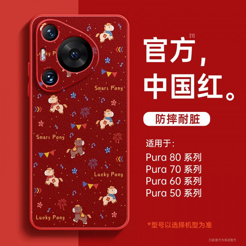 Applicable to Huawei pura70pro mobile phone case new pura80 case p60 protective case p60art advanced sense 50