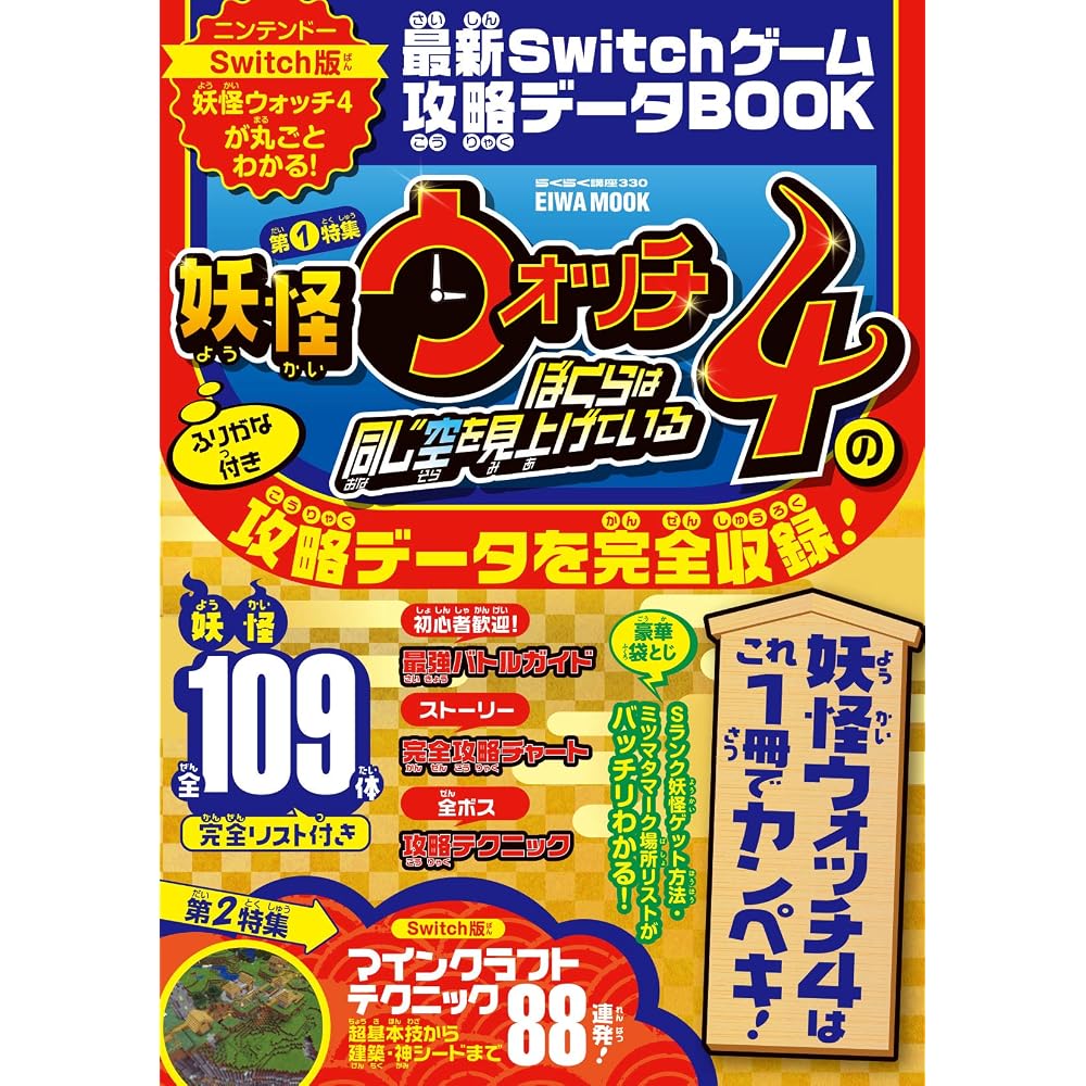 Latest Switch Game Strategy Data Book (English-Japanese Mook Easy Course Series)