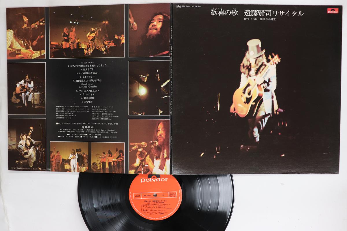 LP Record KENJI ENDO  Kanki No Uta MR5034 POLYDOR 1973 Japan Japanese PopRock Used