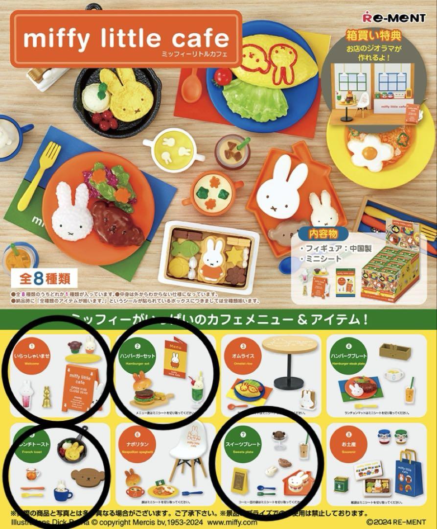 

[Б/У] Miffy Маленькое кафе Re-Ment