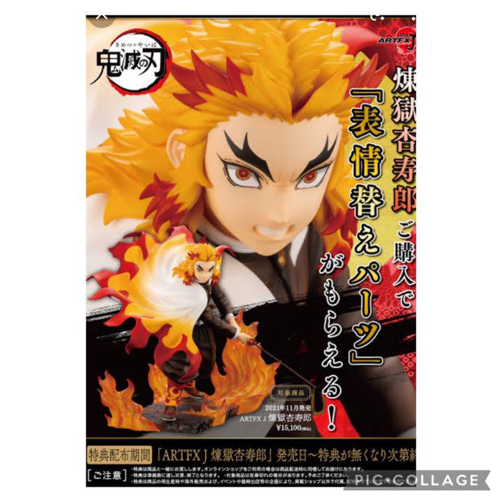 

[USED] Demon Slayer: Kimetsu no Yaiba Figure ARTFX J Kotobukiya 1/8 Bonus Rengoku Kyojuro