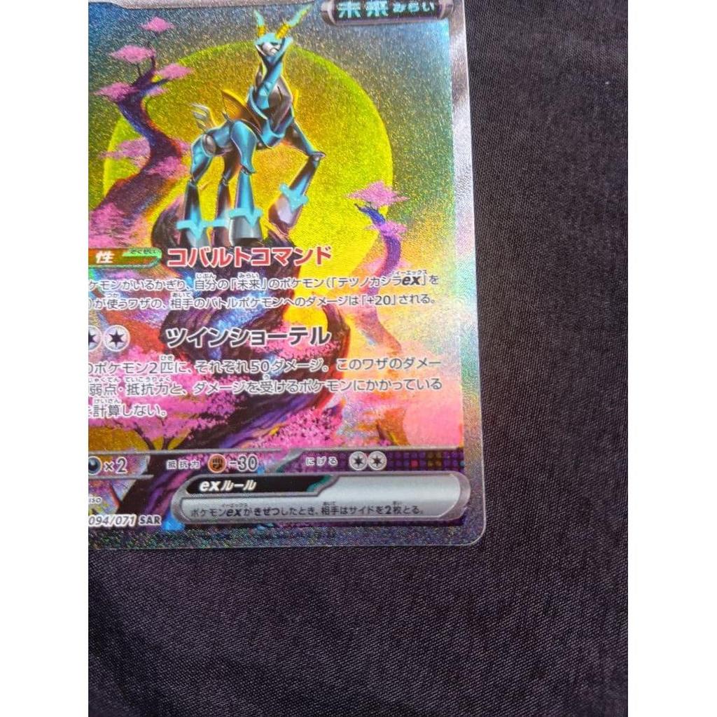 Used Pokemon Card Tetsunokashira ex SAR / 094/071 sv5M
