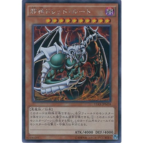 Yu-Gi-Oh! Card 15AX-JPM58 Evil God Dread Root Secret Rare Yu-Gi-Oh! Arc-V Duelist's Glory -Fragments of Memory- Side: Yugi Muto