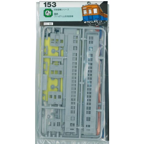 

Greenmax N Gauge 153 Kuha 47 100 (Unpainted Body Kit)