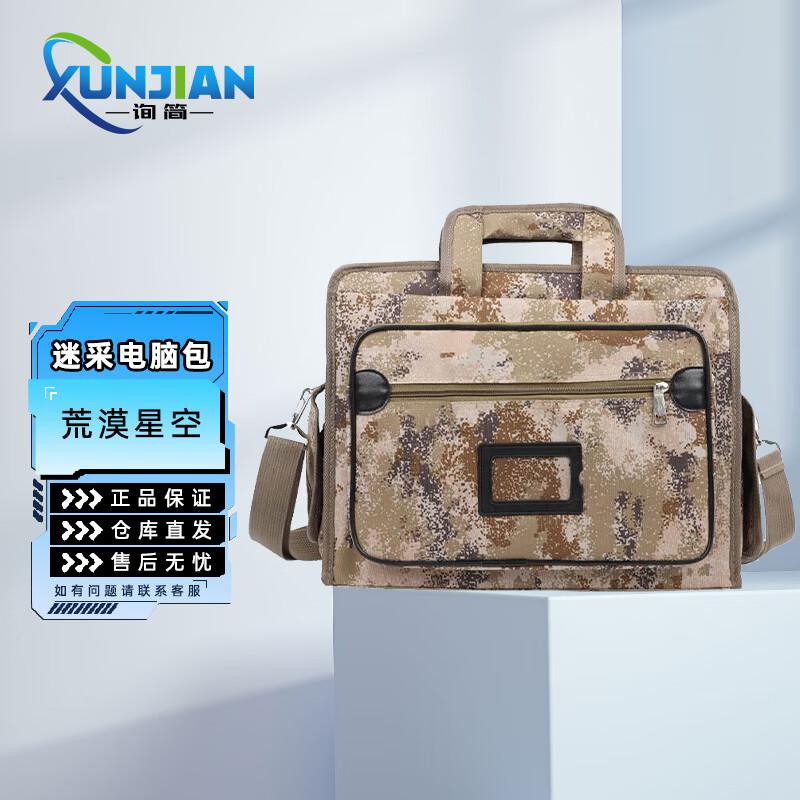 XunJian Camouflage Laptop Tote Bag